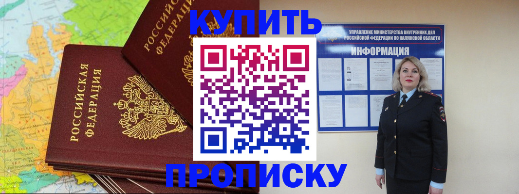 прописка ребенка в Бодайбо