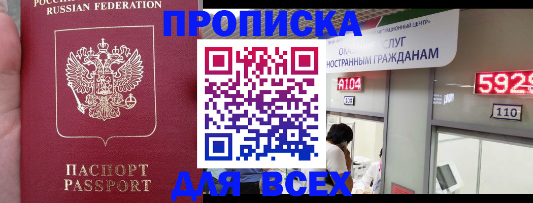 прописка ребенка в Бодайбо