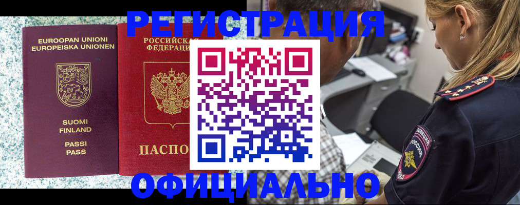 временная регистрация для школы в Бодайбо