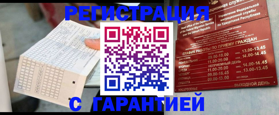 прописка иностранных граждан в Бодайбо