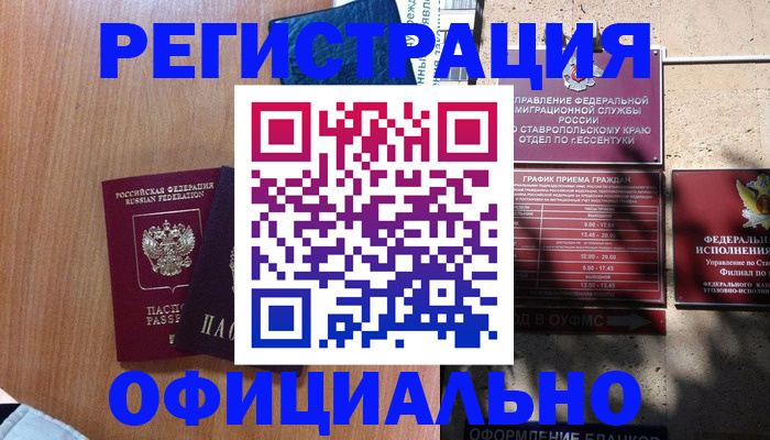 временная регистрация недорого в Бодайбо